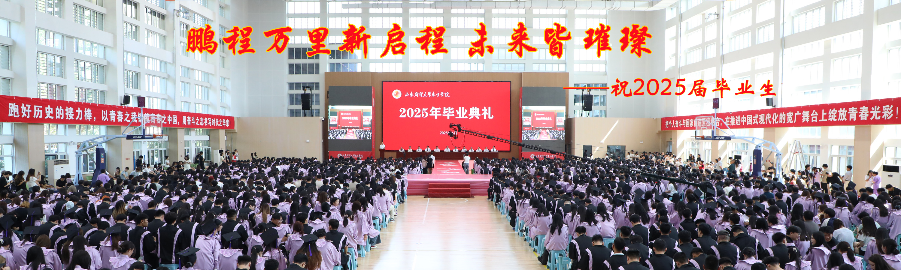 鹏程万里新启程 未来皆璀璨